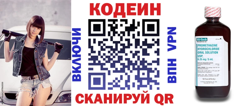 Codein напиток Lean (лин)  Купить где  Джанкой 